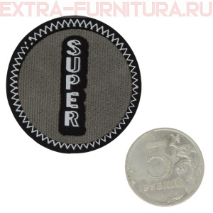 Нашивка круг "SUPER" 4,3см серый на черном
